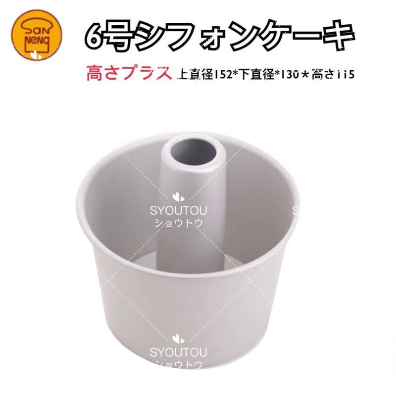 三能ジャパン 6号 アルミ シフォンケーキ型 SN5234 （高さプラス