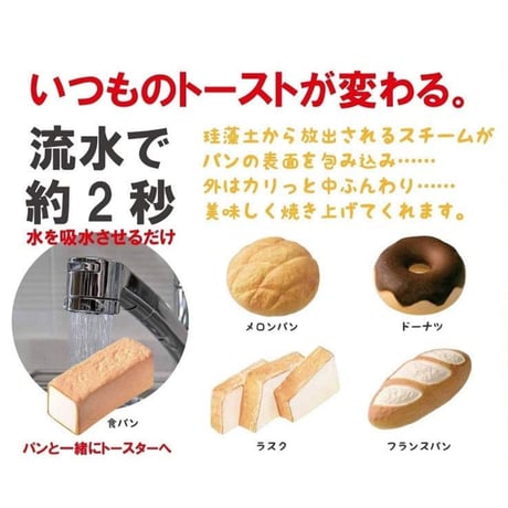 Karari スチームマジック メロンパン 珪藻土 トースト　HO2065　メロンパン