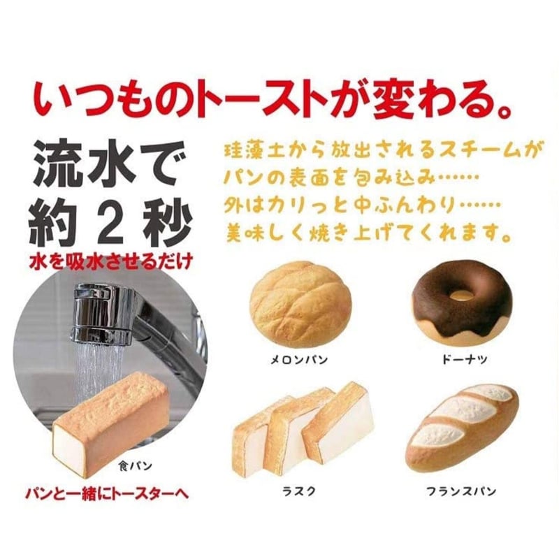 Karari スチームマジック フランスパン 珪藻土 トースト HO2058