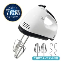 ホワイト 電動ハンドミキサー 7段階調節　電動　泡立て器　2種類アタッチメント付き