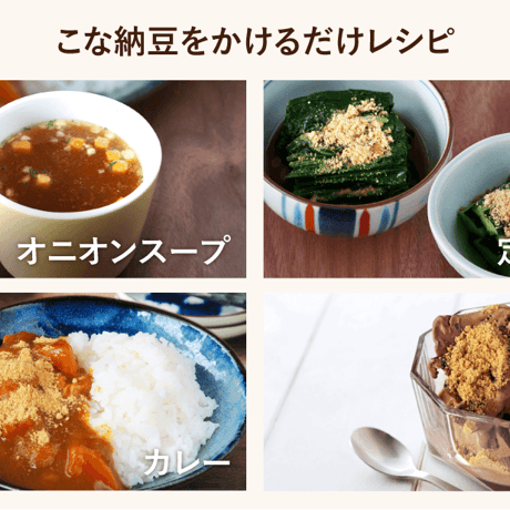 sonomono社　こな納豆【通常タイプ】　50g