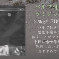 【バルブ付き】ラミジップ(2.5kg)