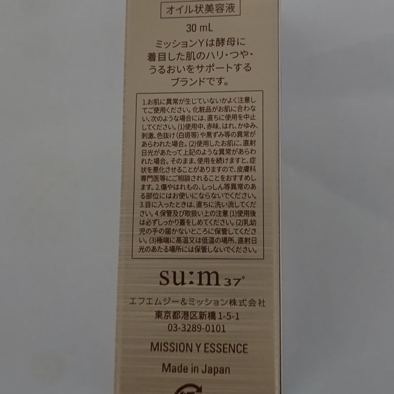 ミッション Y エッセンス（30mL） エフエムジー＆ミッション