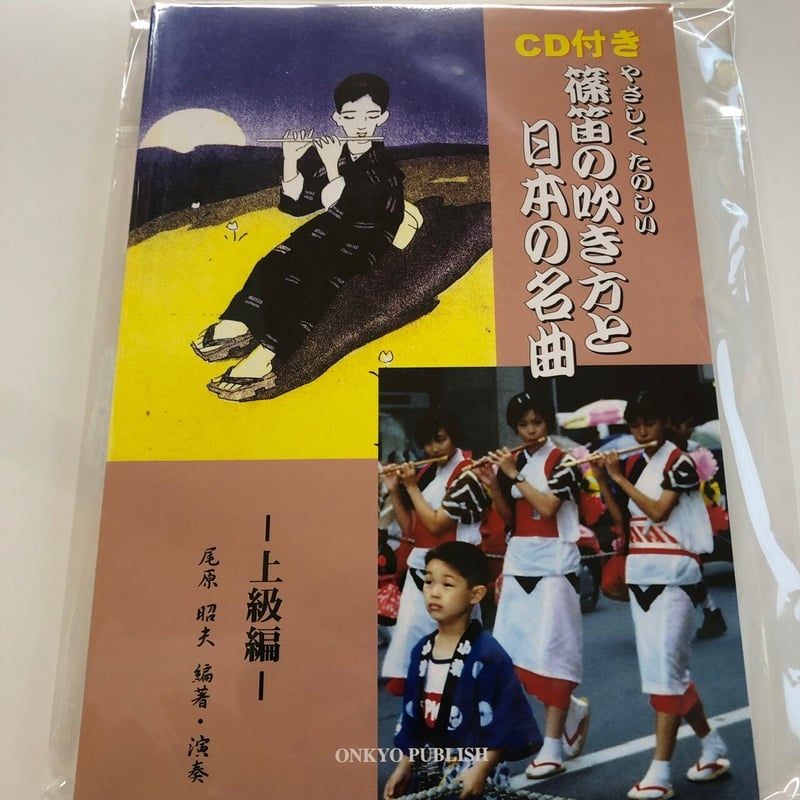 B102 つの笛のひびき　松本かつぢ　昭和29年 B102 つの笛のひびき 松本かつぢ 昭和29年 B102 つの笛のひびき
