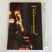 教則本 やさしくたのしい篠笛の吹き方と日本の名曲 中級編 CD付き