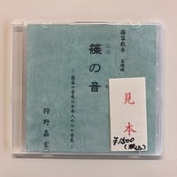 教則本 やさしくたのしい篠笛の吹き方と日本の名曲 上級編 CD