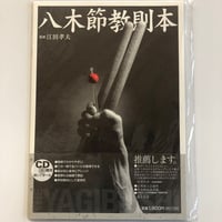 教則本 やさしくたのしい篠笛の吹き方と日本の名曲 中級編 CD付き