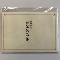 教則本 やさしくたのしい篠笛の吹き方と日本の名曲 上級編 CD