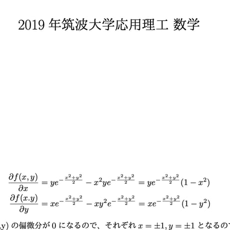 さまざまな大学の編入試験の解答 (筑波大学、東京工業大学など ) さまざまな大学の編入試験の解答 (筑波大学、東京工業大学など