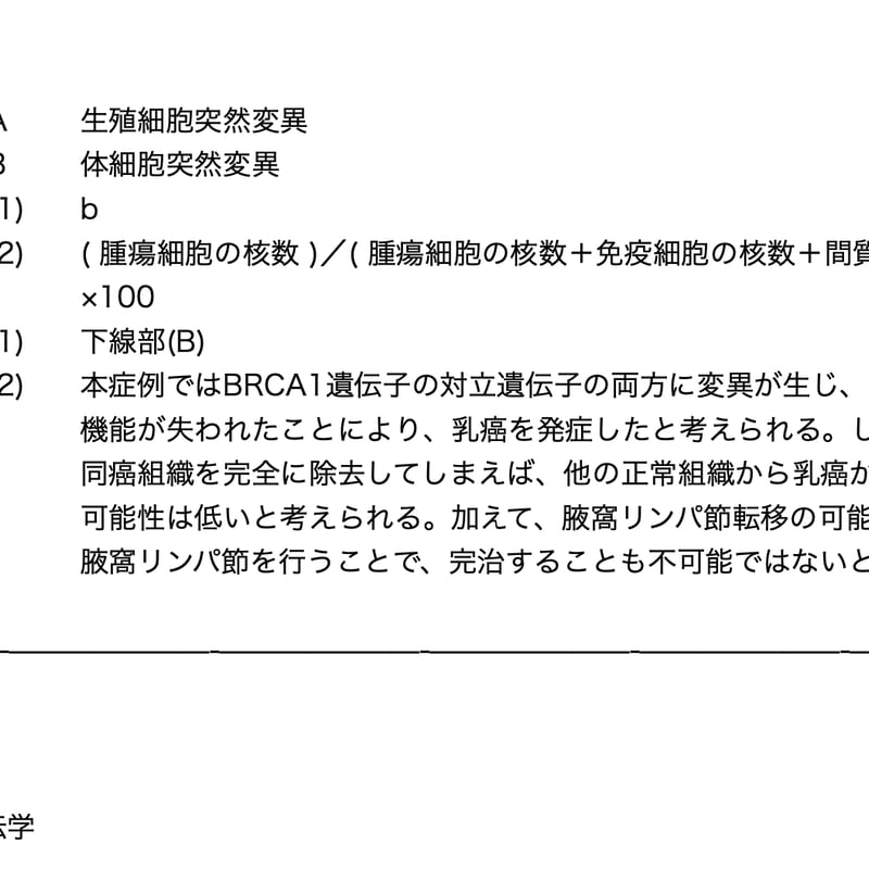 筑波大学医学部編入試験 過去問解答解説 生物３年分（2018~2020