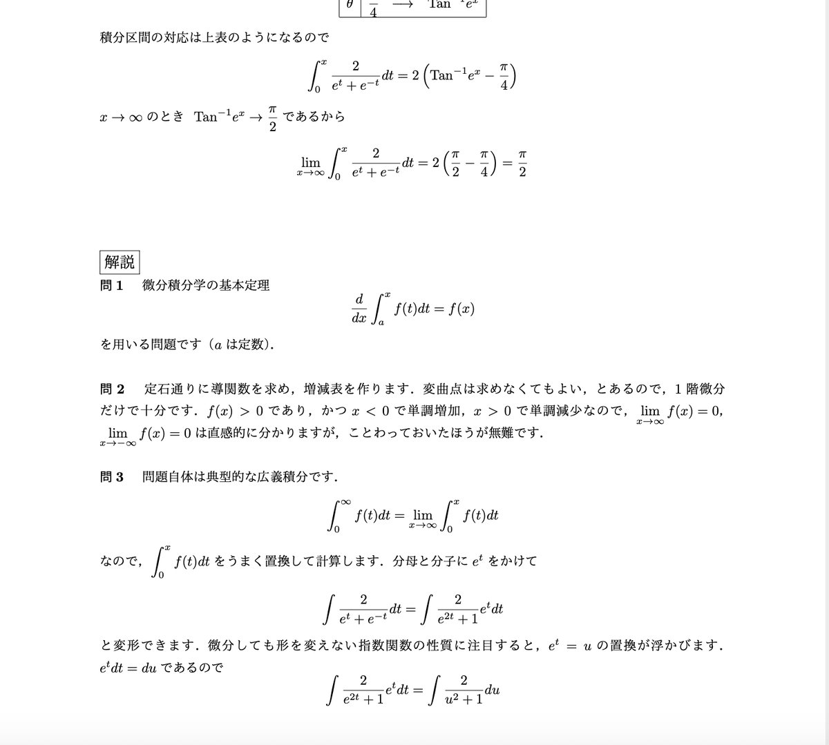 さまざまな大学の編入試験の解答 (筑波大学、東京工業大学など )