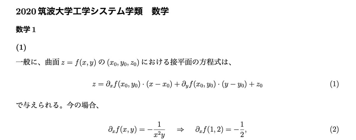 編入学試験問題【東工大・東大・筑波大】 9cbfd73608d68b0b3deb81e51bcee4