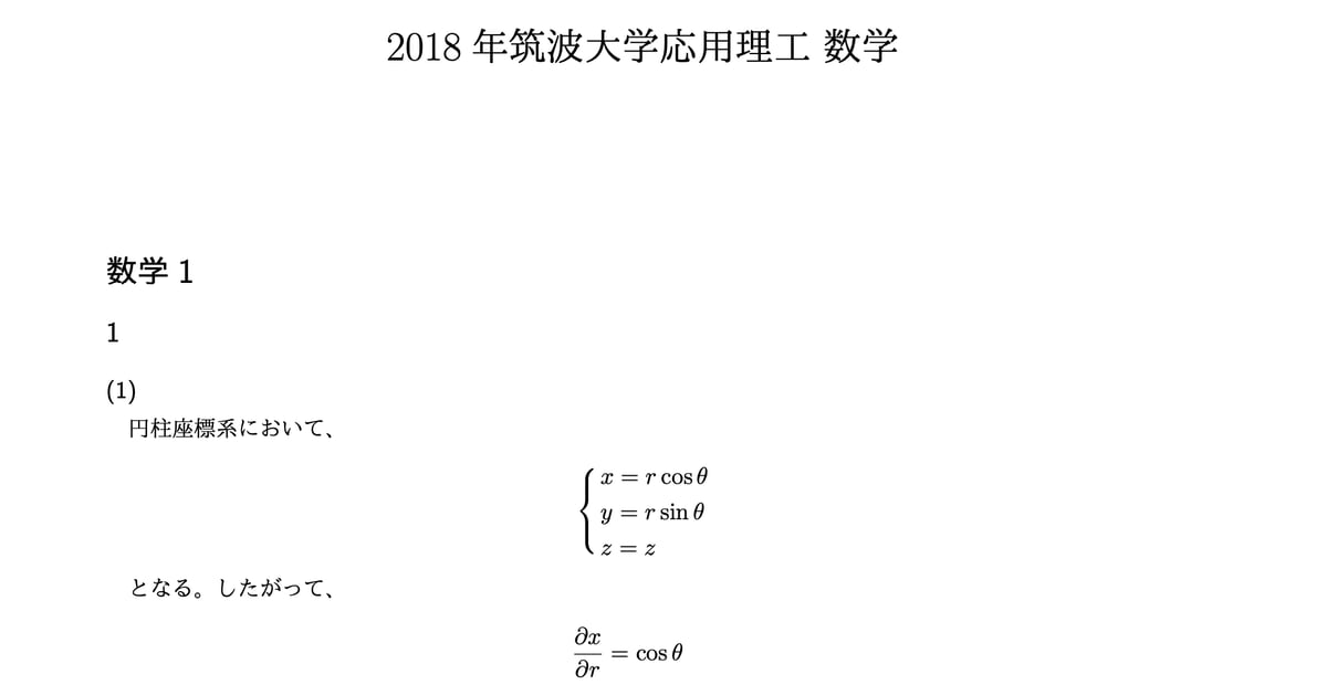 筑波大学医学部学士編入試験　数学・化学・生物 解答解説(2016〜2023年度) 令和7年度筑波大学医学類編入試験数学解説｜Ishi no