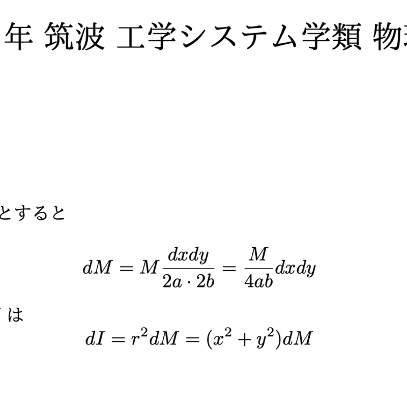 2018年筑波大学工学システム学類編入試験 物理解答解説 | 筑波