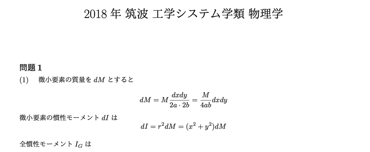2018年筑波大学工学システム学類編入試験 物理解答解説 | 筑波大学編入