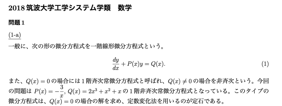 2018年筑波大学工学システム学類編入試験 数学解答解説 | 筑波
