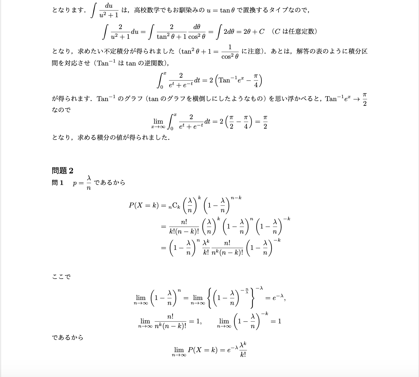 筑波大学医学部編入試験 過去問解答解説 数学3年分（2018~2020