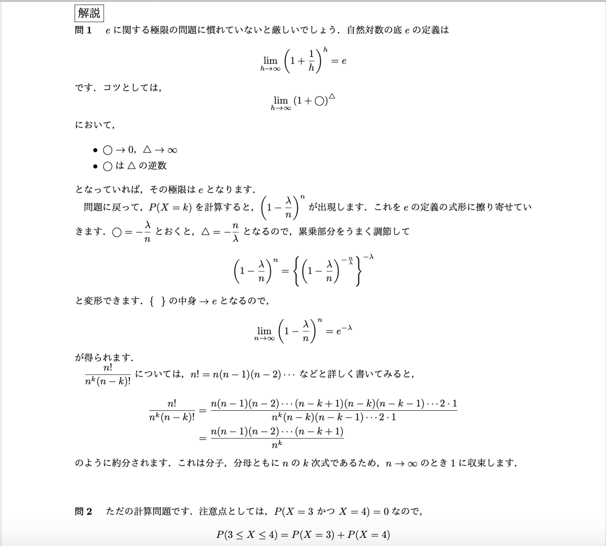 筑波大学医学部編入試験 過去問解答解説 数学3年分（2018~2020