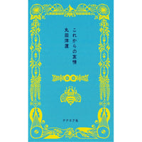 サイン本あり】荻窪メリーゴーランド | こりおり舎