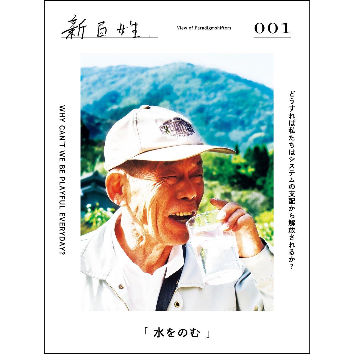 新百姓 001 002 003 3冊セット 新百姓 001／002／003 | こりおり舎