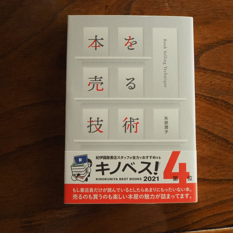 【中古】 それで売れるか ヒット商品づくりの発想/にっかん書房/伊吹卓 売る力―ヒットメーカー、トップセールスマンを育てつづけた男の