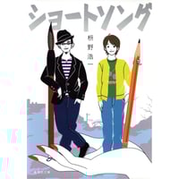 荻窪メリーゴーランド　サイン本セット 荻窪メリーゴーランド サイン本セット