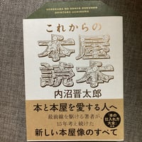 これからの本屋読本