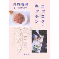 ロッコク・キッチン