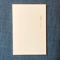 釜揚げ