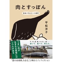 肉とすっぽん 日本ソウルミート紀行