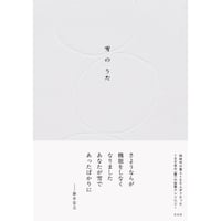 雪のうた