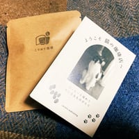 ようこそ 猫の珈琲店へ_コーヒーと味わう小さなものがたり