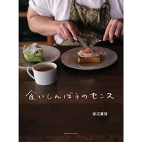 食いしんぼうのセンス