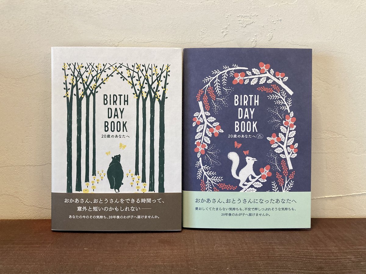 BIRTHDAY BOOK 20歳のあなたへ | こりおり舎