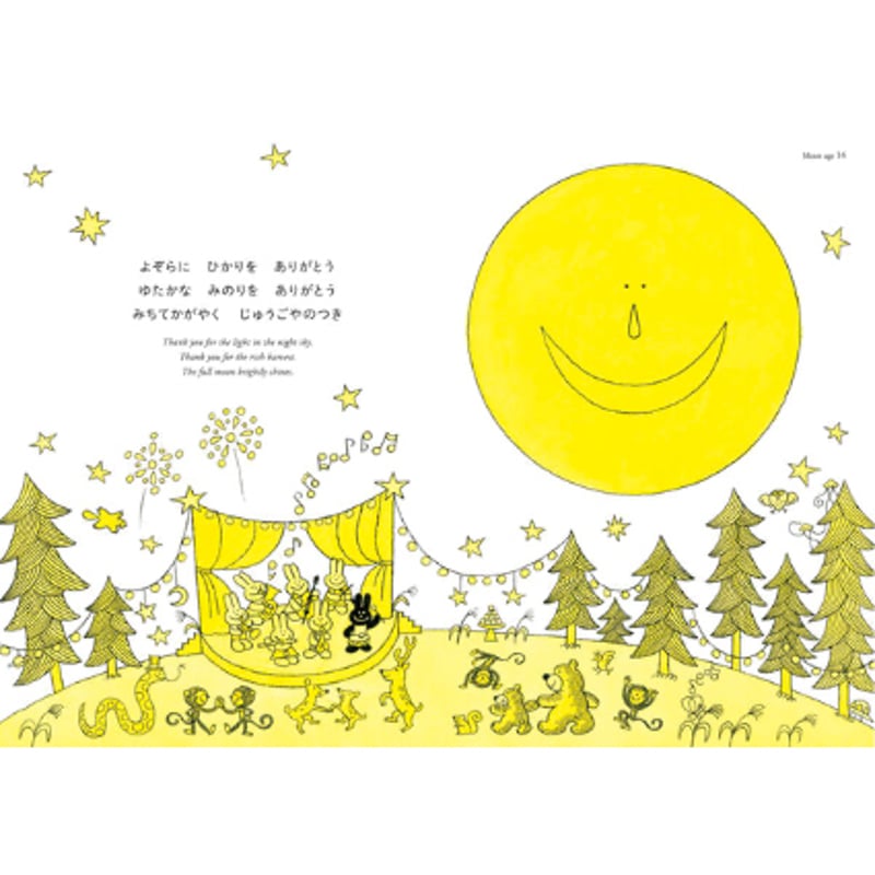 おつきさまのえほん | こりおり舎