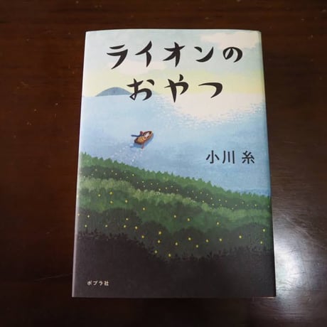 ライオンのおやつ
