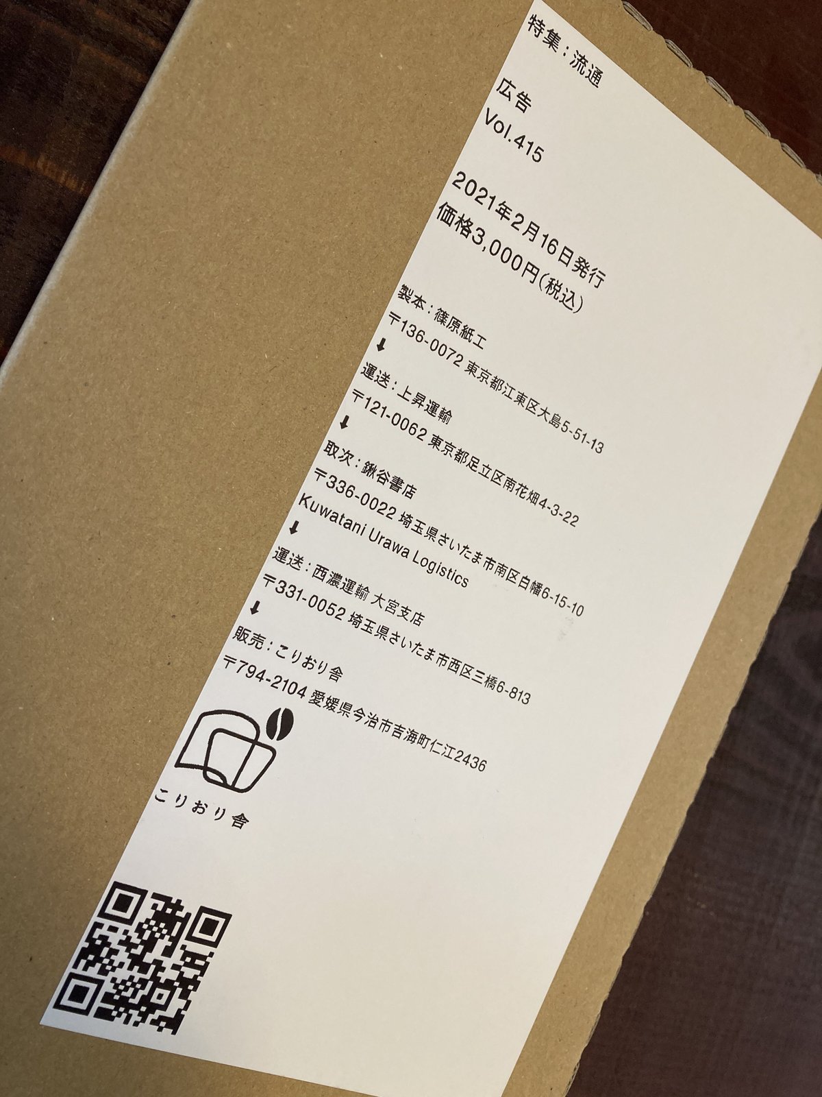 広告vol.415／Vol.416／Vol.417 | こりおり舎