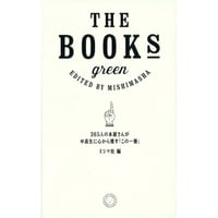 THE BOOKS green 365人の本屋さんが中高生に心から推す「この一冊」