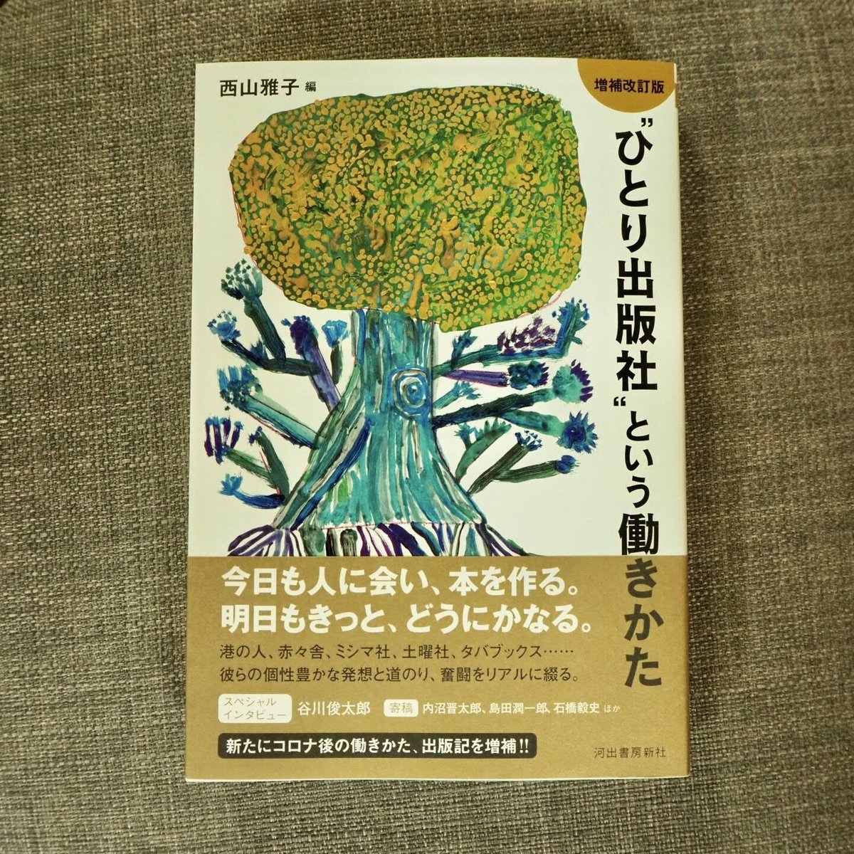 ひとり出版社”という働きかた | こりおり舎