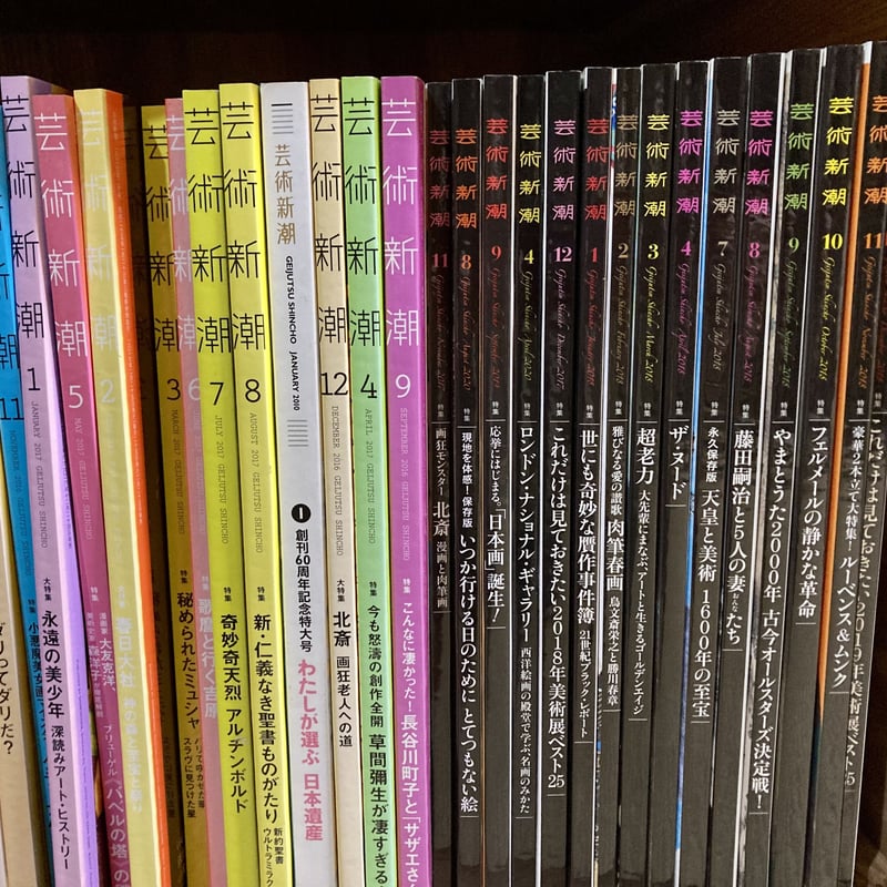 芸術新潮 バックナンバー（2017年〜2022年） | こりおり舎