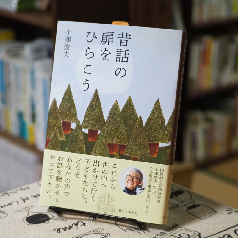 昔話の扉をひらこう | こりおり舎