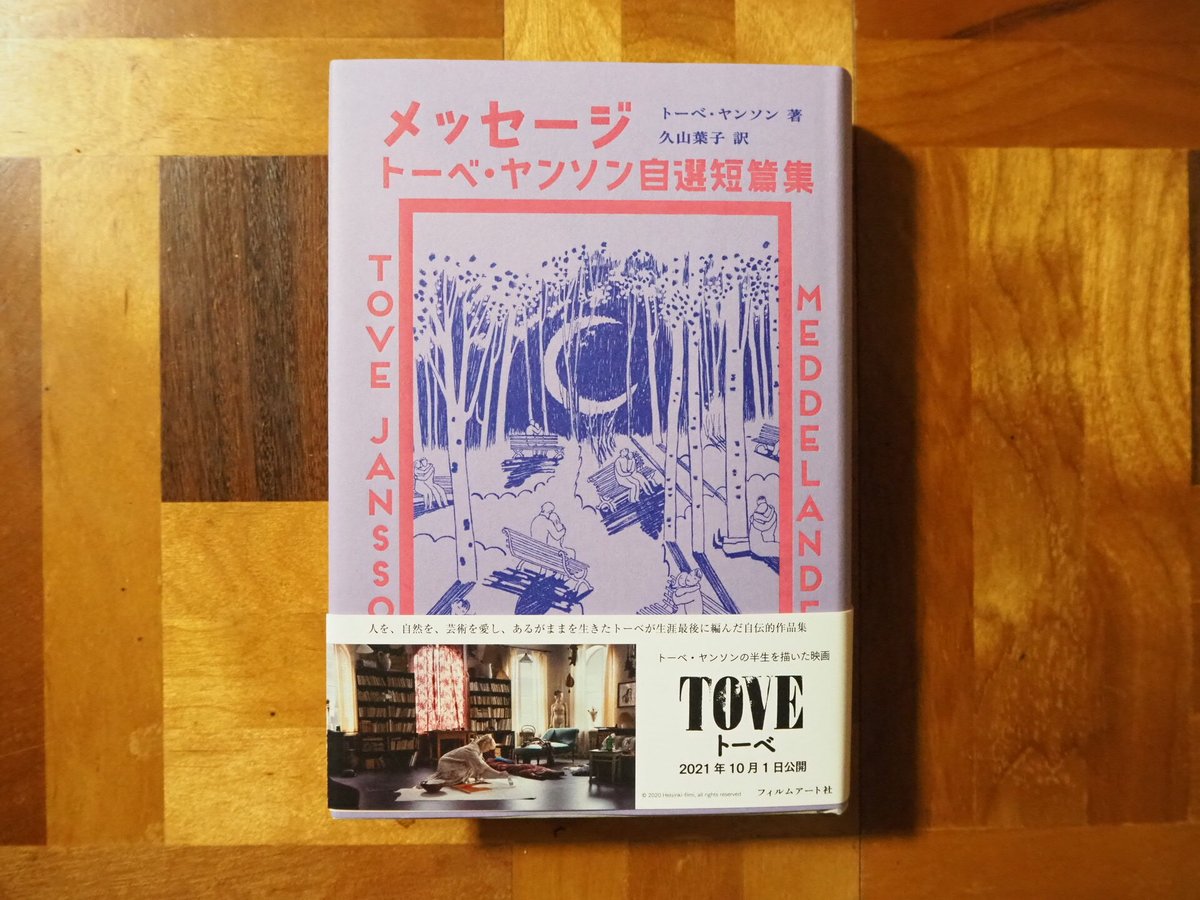 2742 外国切手 オーランド 2007年 トーベ・ヤンソン の絵画作品1種 2742 外国切手 オーランド 2007年 トーベ・ヤンソン の絵画作品1