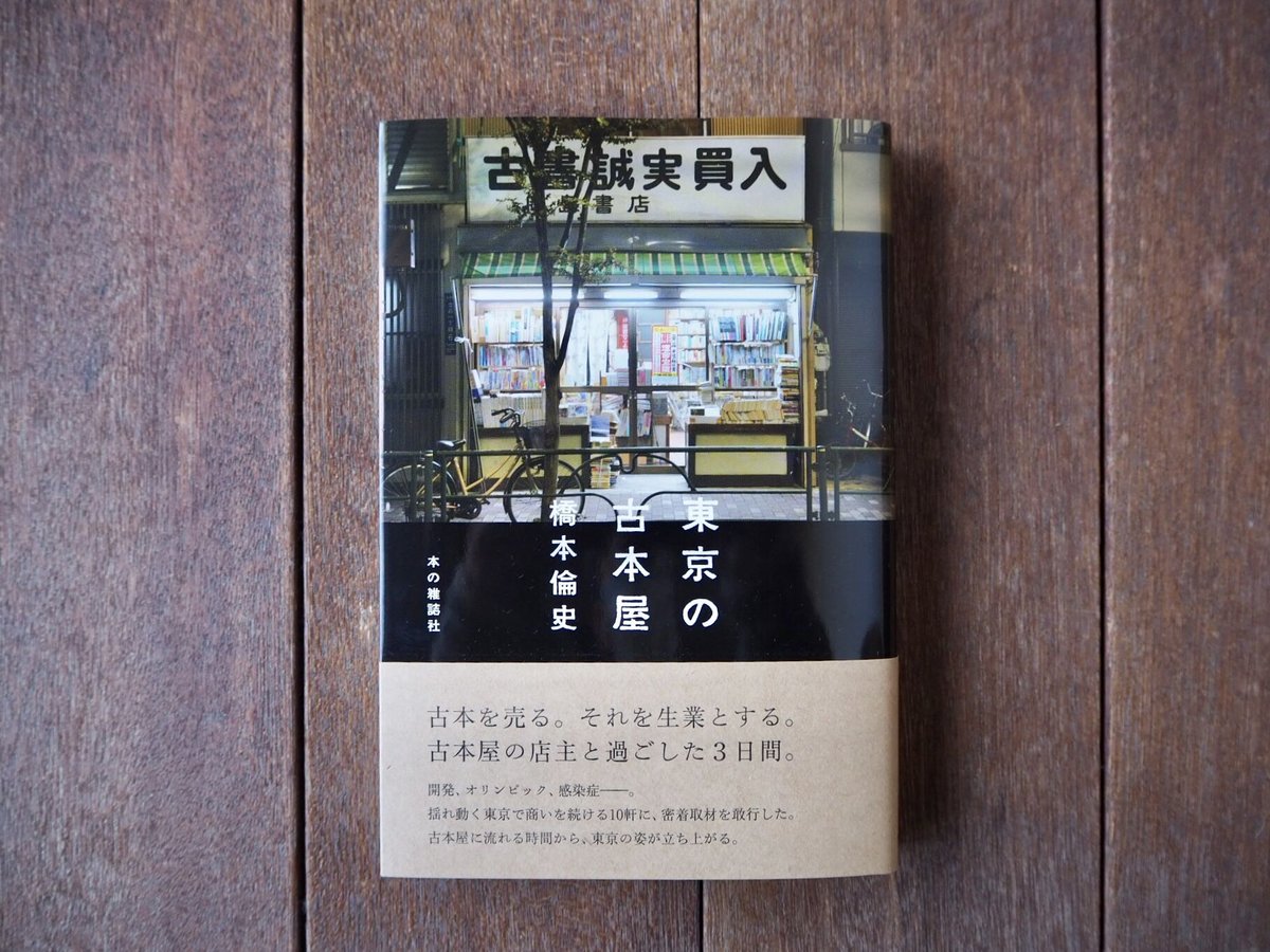 【中古】 東京都 都内２３区 上/河出書房新社/東京新聞 河出書房新社 on X: 