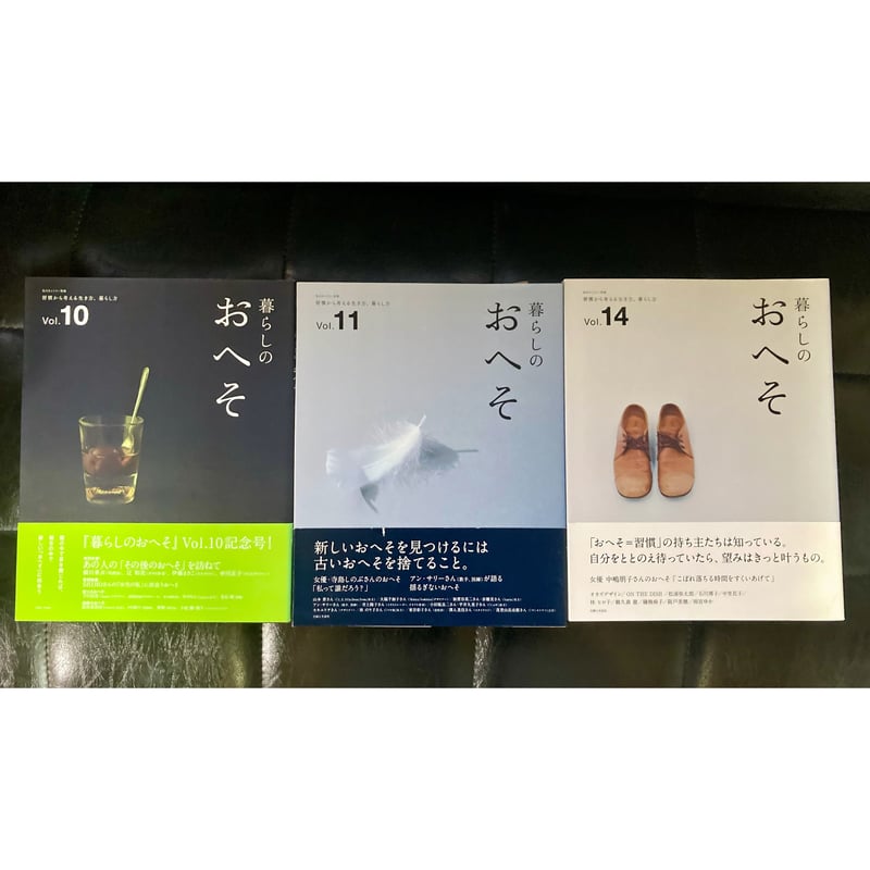 暮らしのおへそ 習慣から考える生き方、暮らし方 14冊 暮らしのおへそ 習慣から考える生き方、暮らし方 14冊 暮らしのおへそ