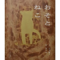 おそとねこ