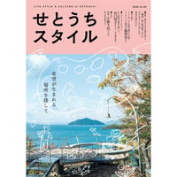 せとうちスタイル