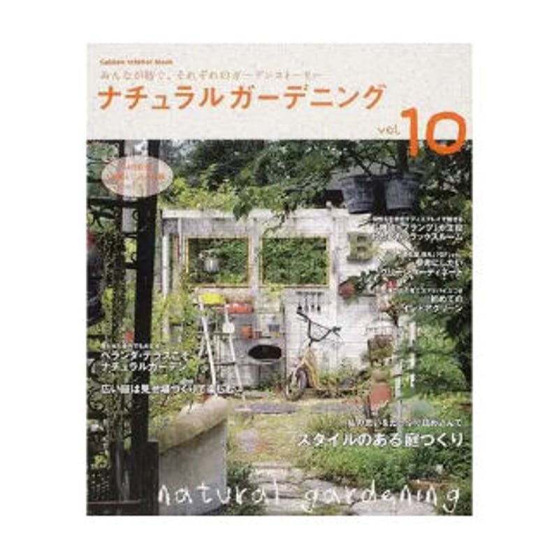 古本1000円均一・ガーデニング、庭づくりの本 | こりおり舎