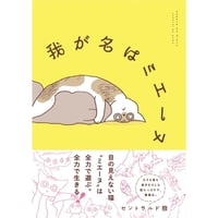 我が名はミエーヌ