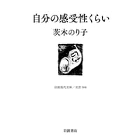 自分の感受性くらい