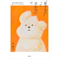「要するに」って言わないで